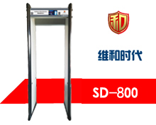 SD-800智能金屬探測門(mén)