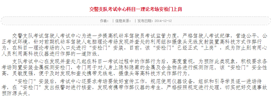 蚌埠交警支隊考試中心科目一理論考場(chǎng)安檢門(mén)上崗
