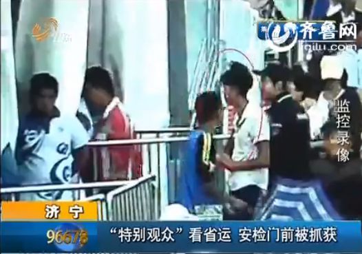 濟寧：網(wǎng)上逃犯湊熱鬧看省運 安檢門(mén)前落網(wǎng)被抓[組圖]