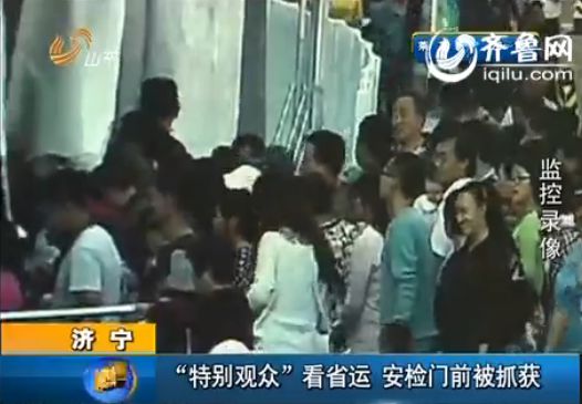 濟寧：網(wǎng)上逃犯湊熱鬧看省運 安檢門(mén)前落網(wǎng)被抓[組圖]