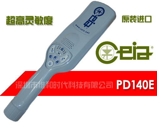 PD140E進(jìn)口手持金屬探測器是PD140V的高級替代品